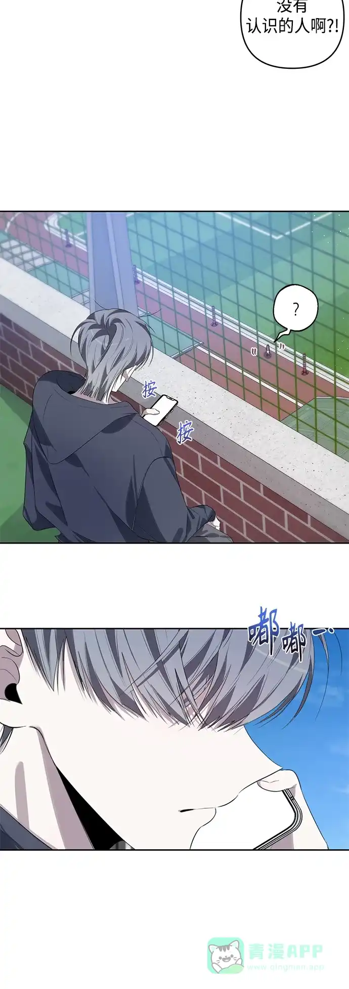 学长好坏！ 第42话 第41页
