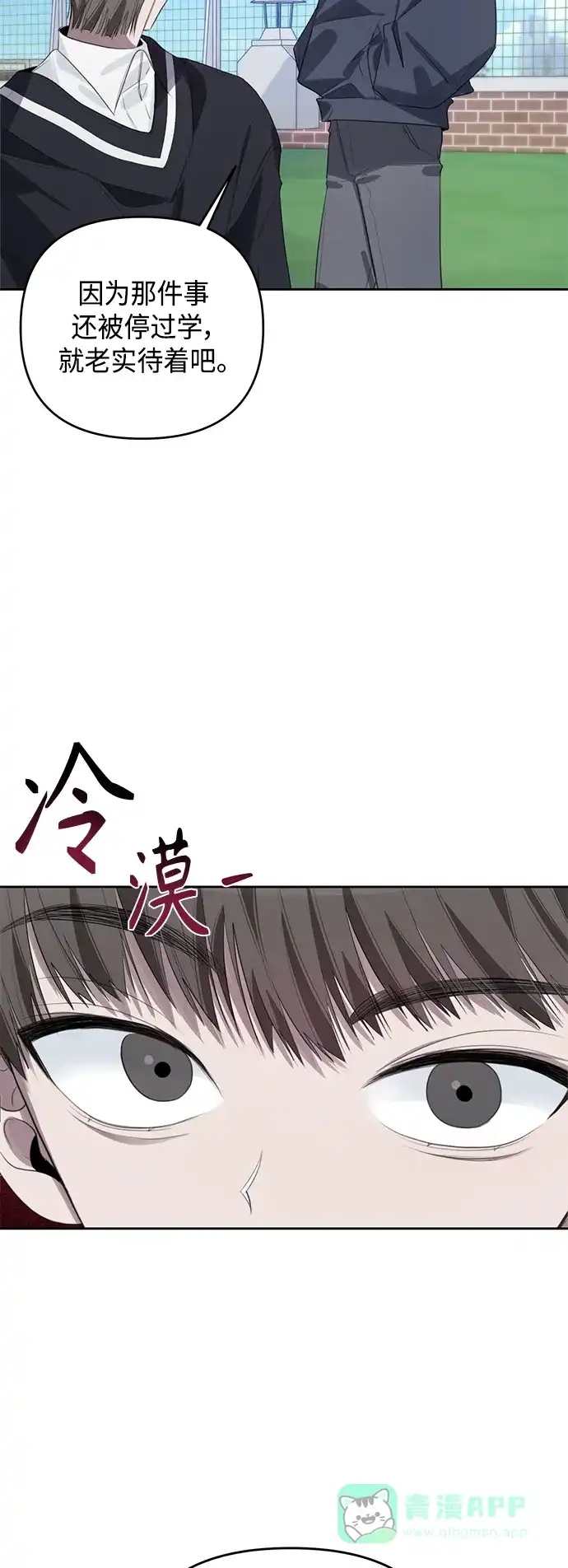 学长好坏！ 第42话 第54页