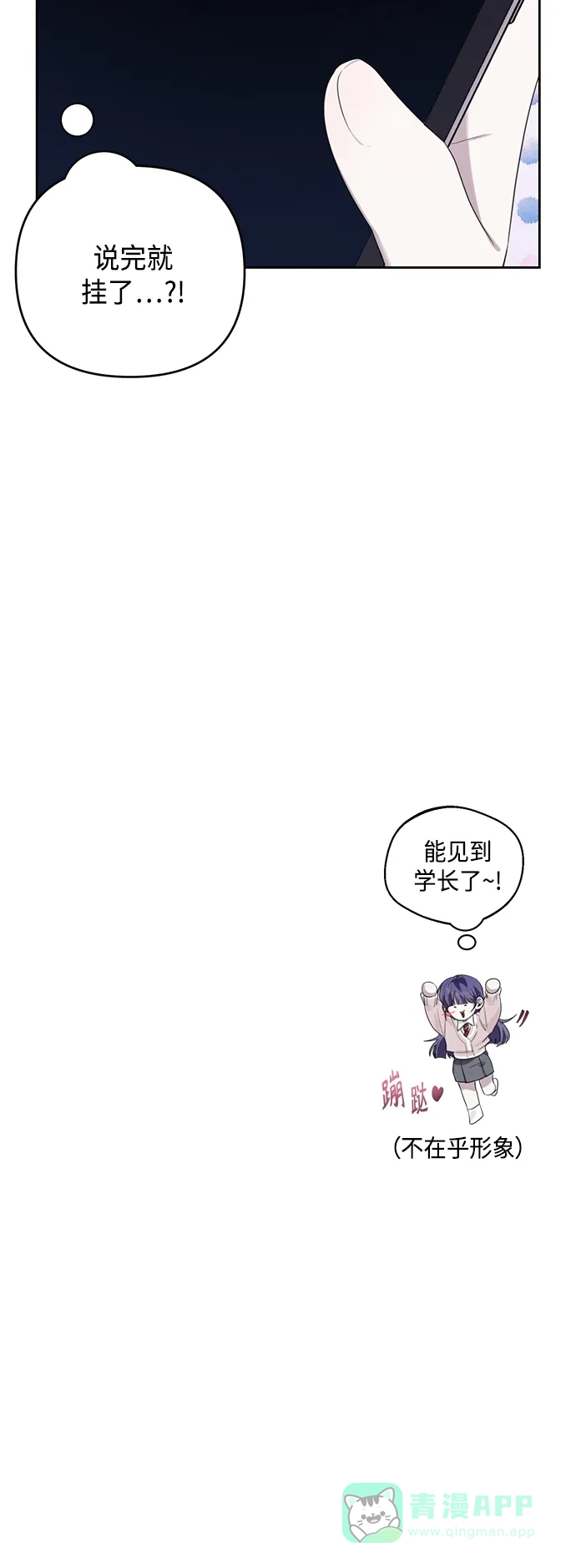 学长好坏！ 第42话 第47页