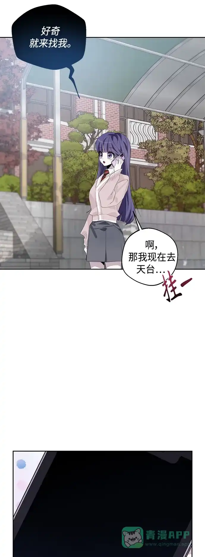 学长好坏！ 第42话 第46页