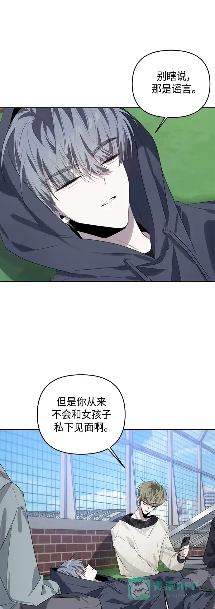 学长好坏！ 第42话 第32页