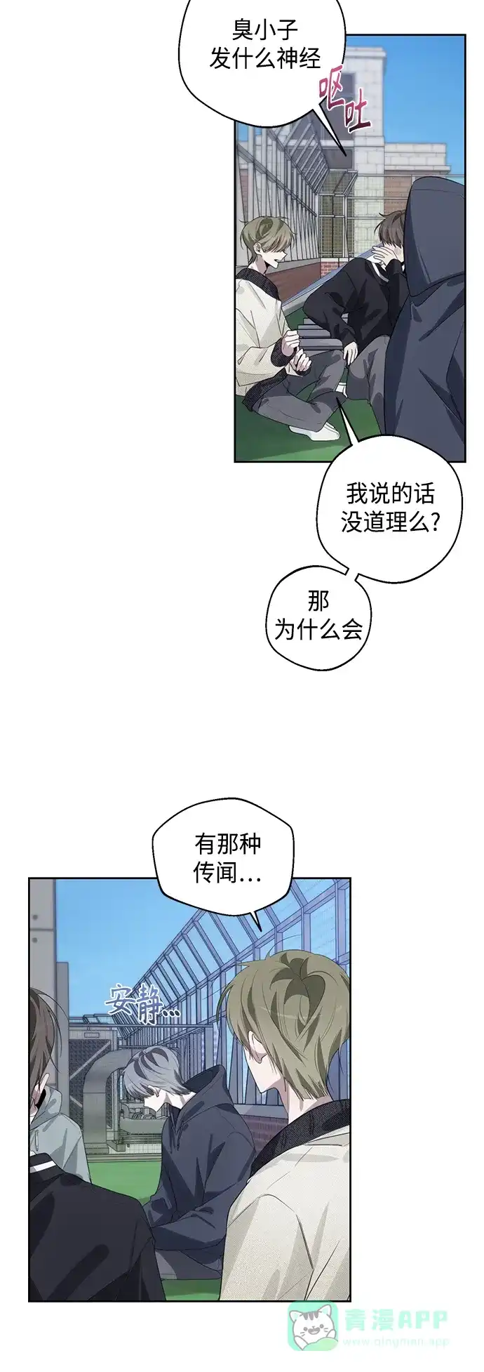 学长好坏！ 第42话 第35页