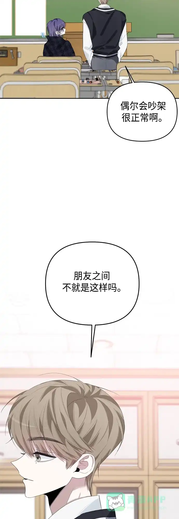 学长好坏！ 第42话 第27页