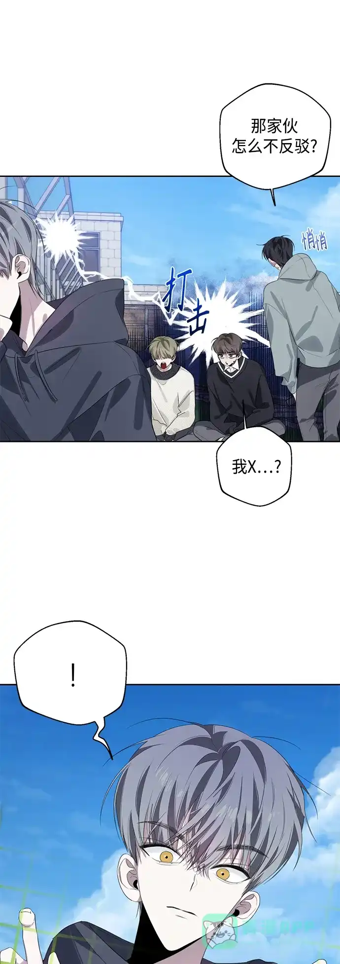 学长好坏！ 第42话 第37页