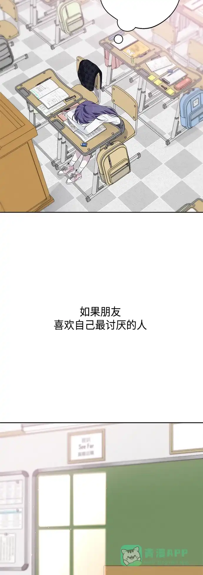 学长好坏！ 第42话 第16页
