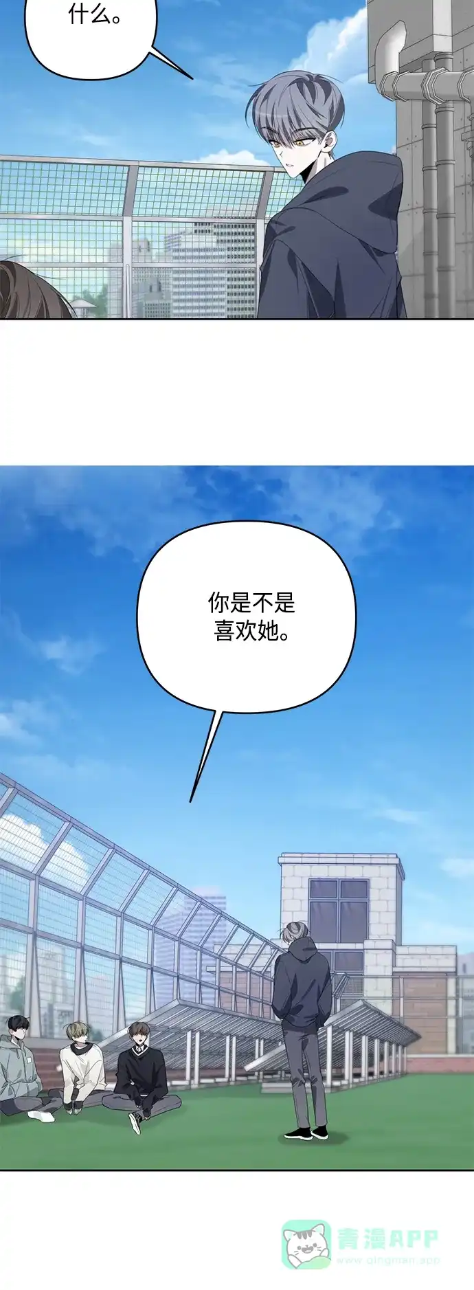 学长好坏！ 第42话 第49页