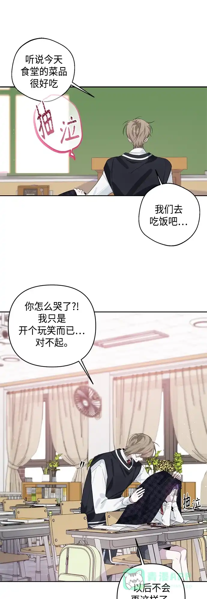 学长好坏！ 第42话 第22页