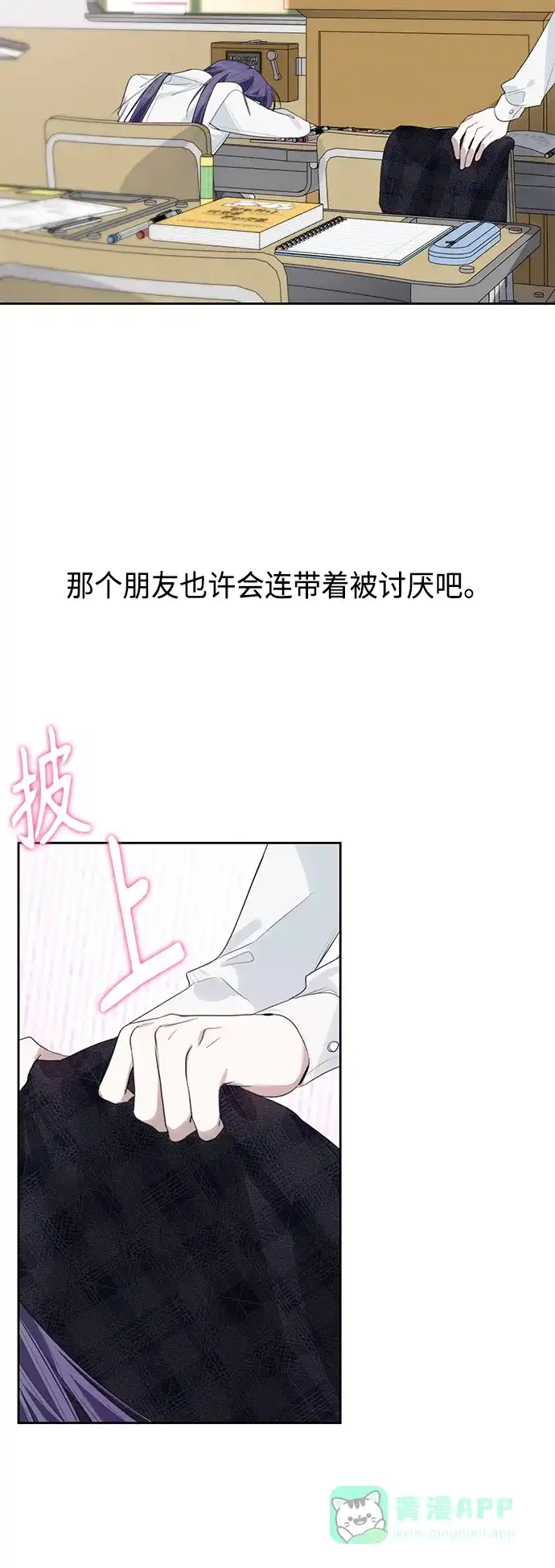 学长好坏！ 第42话 第17页