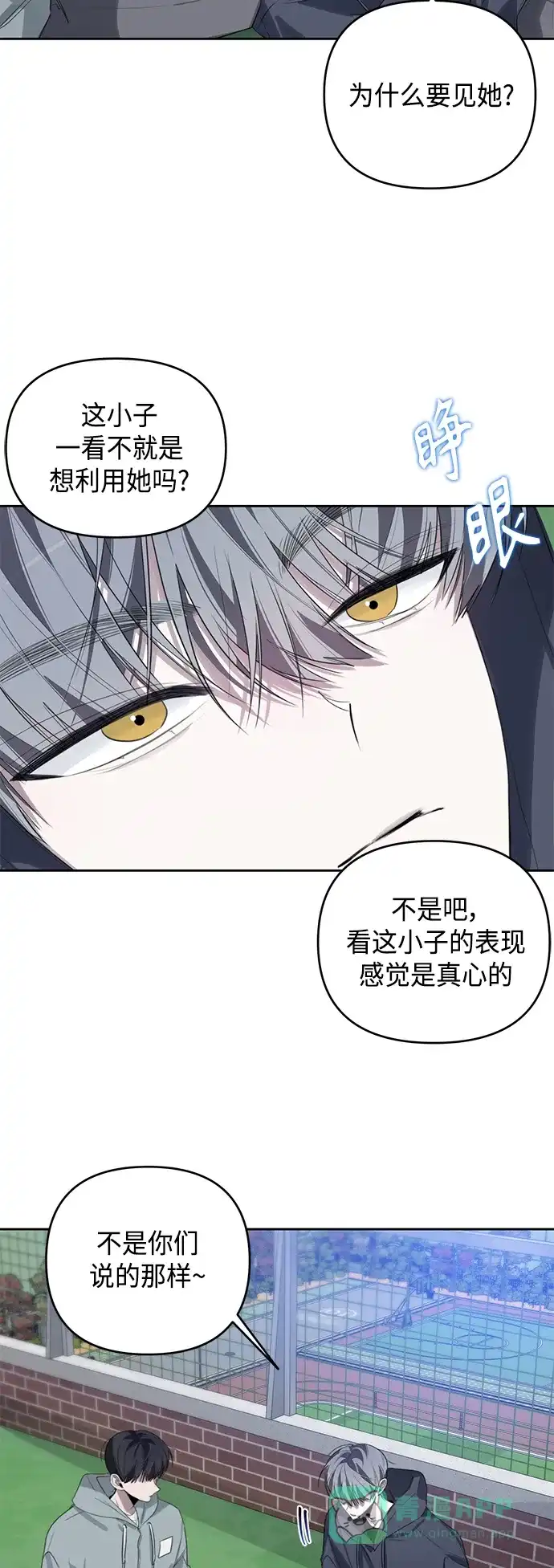 学长好坏！ 第42话 第33页