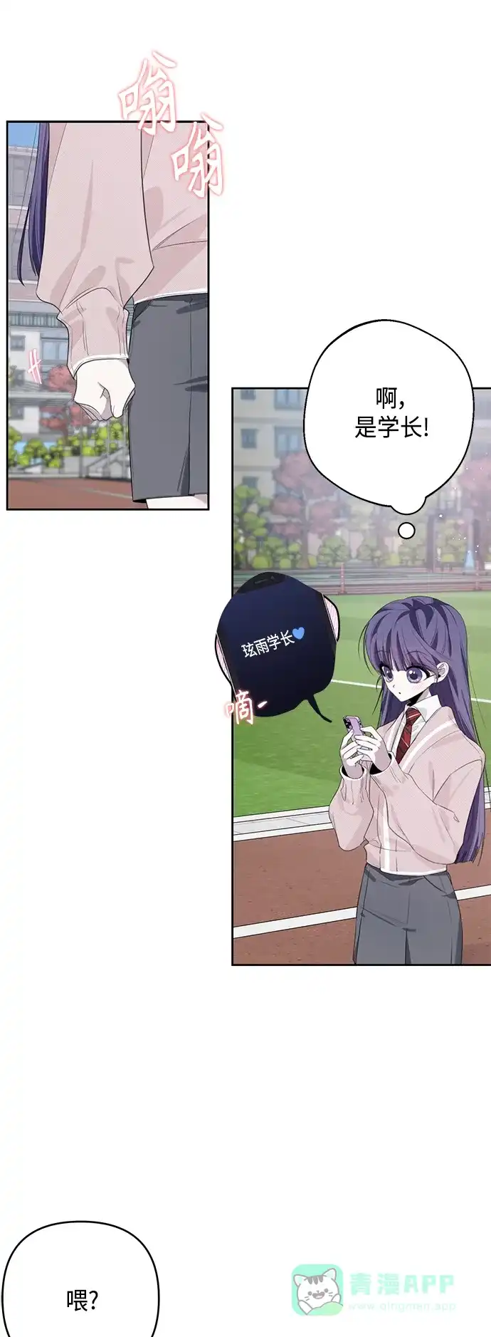 学长好坏！ 第42话 第42页