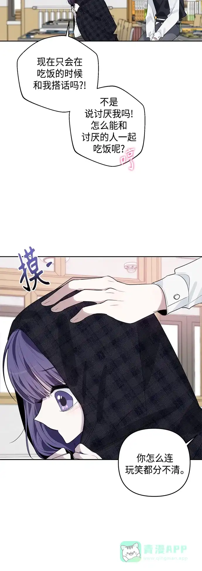 学长好坏！ 第42话 第21页