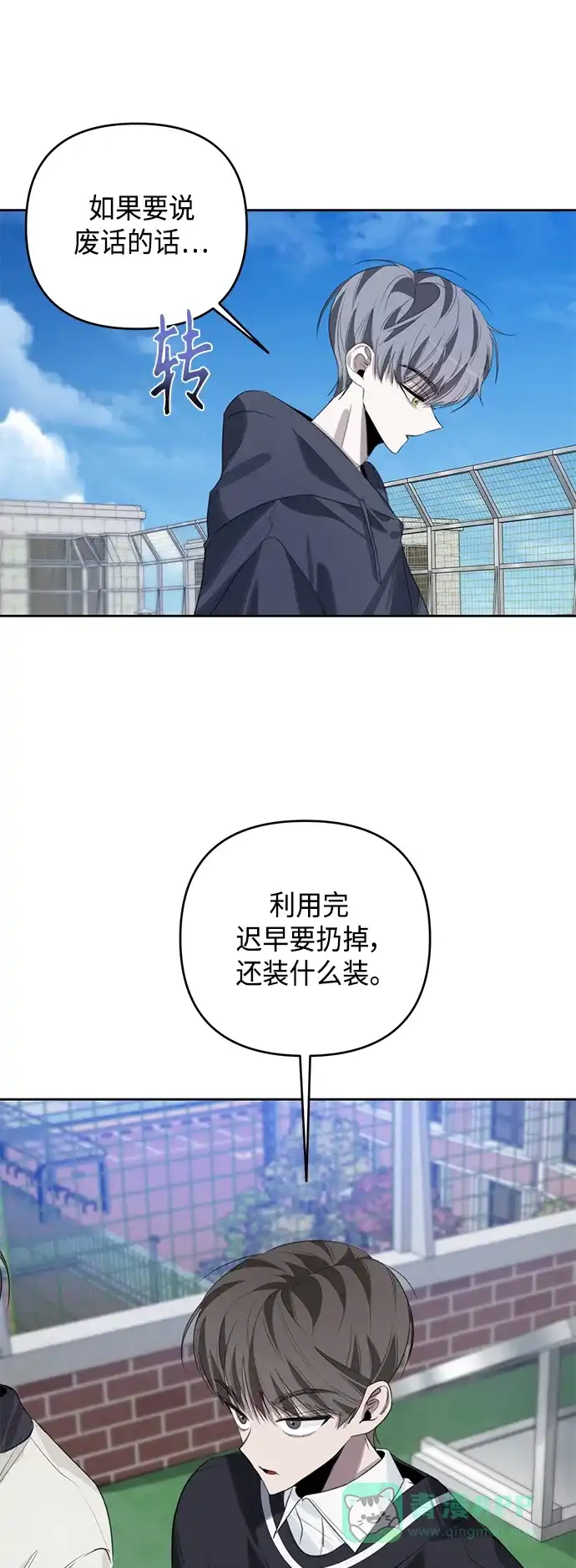 学长好坏！ 第42话 第50页