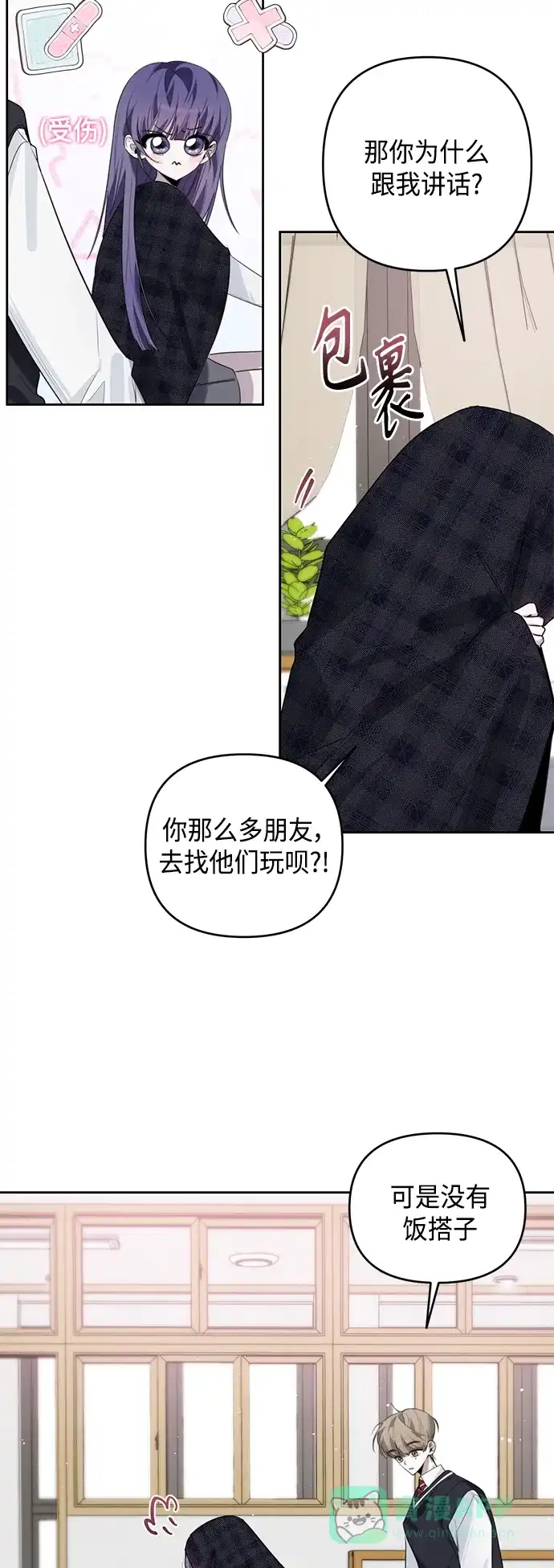 学长好坏！ 第42话 第20页