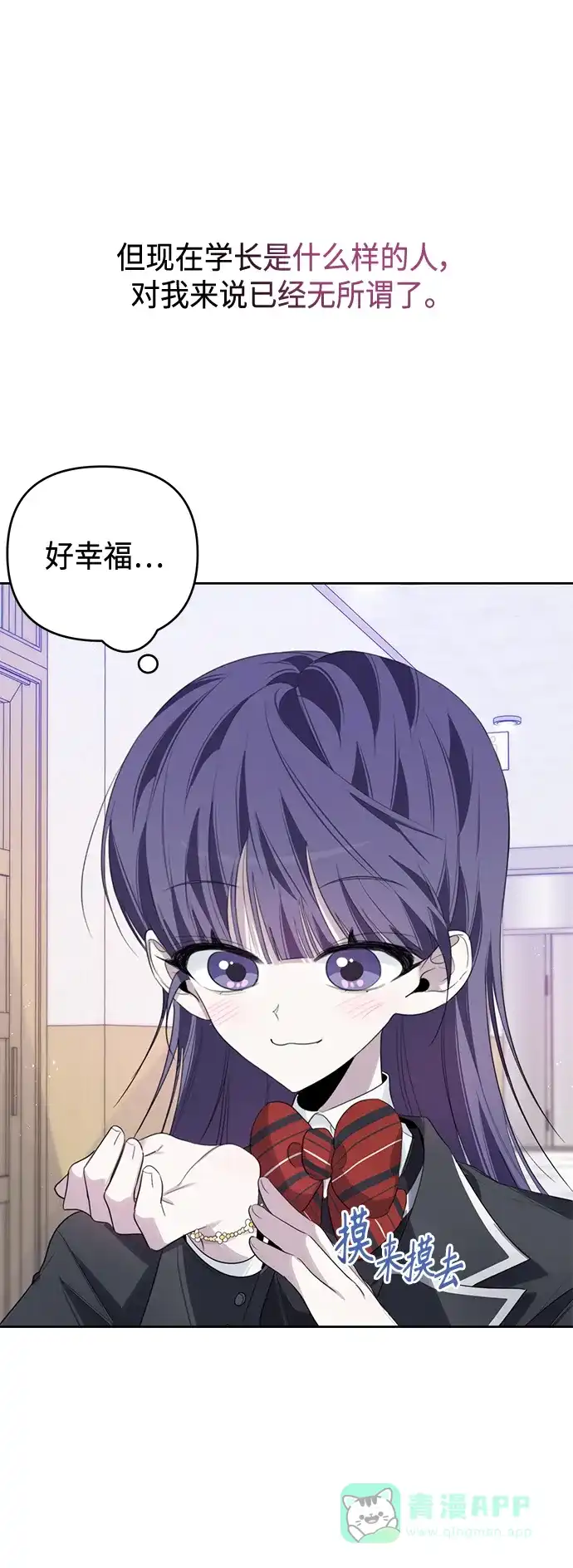 学长好坏！ 第42话 第2页