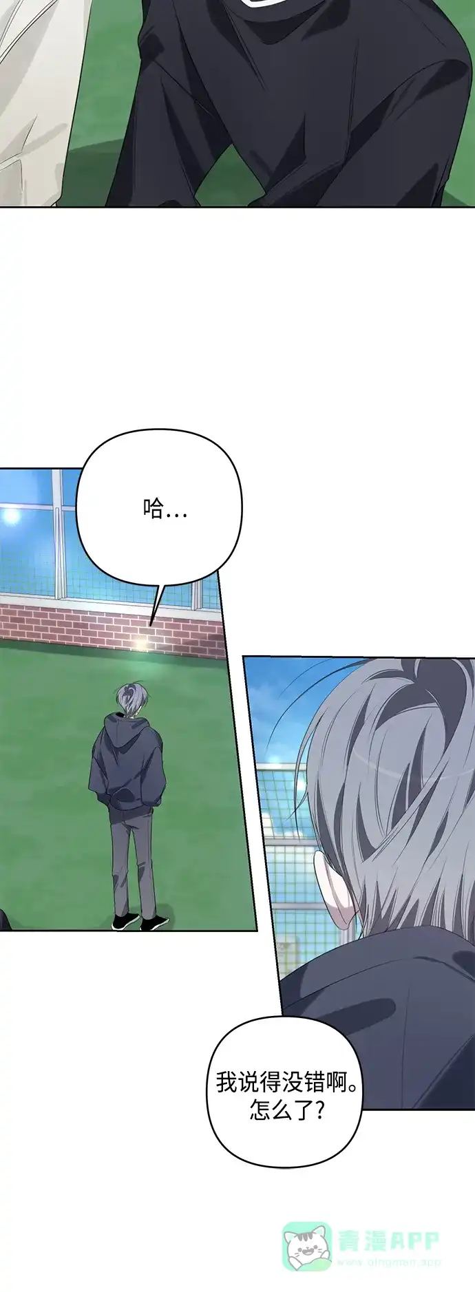 学长好坏！ 第42话 第51页