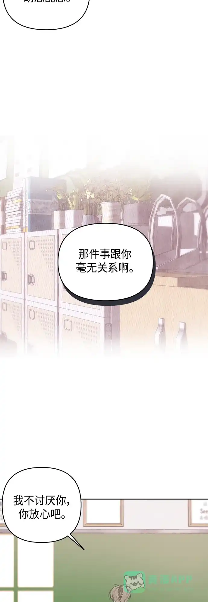 学长好坏！ 第42话 第26页