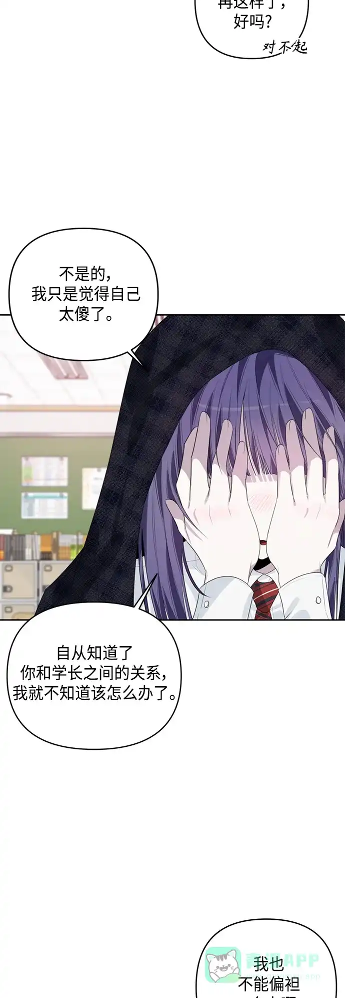 学长好坏！ 第42话 第23页