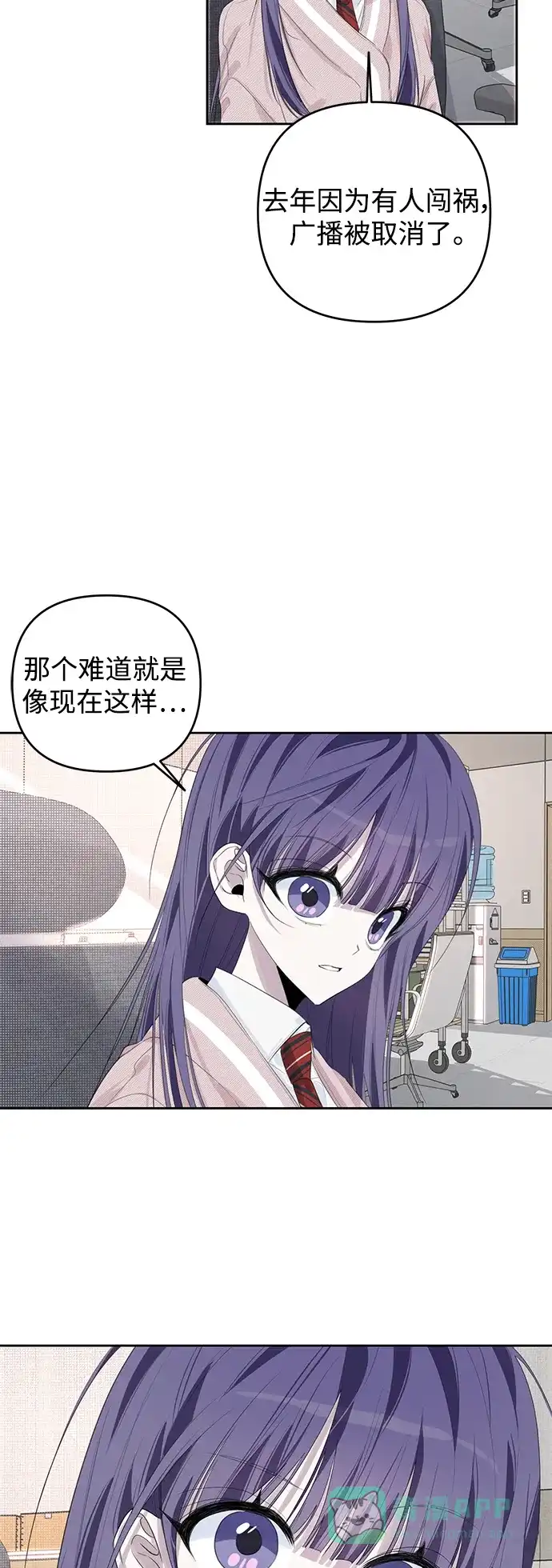 学长好坏！ 第43话 第48页