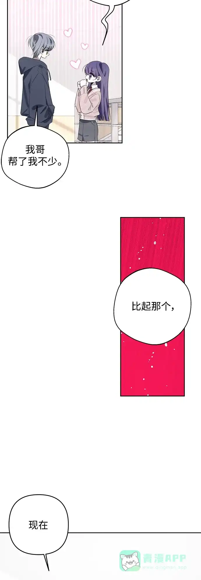 学长好坏！ 第43话 第23页