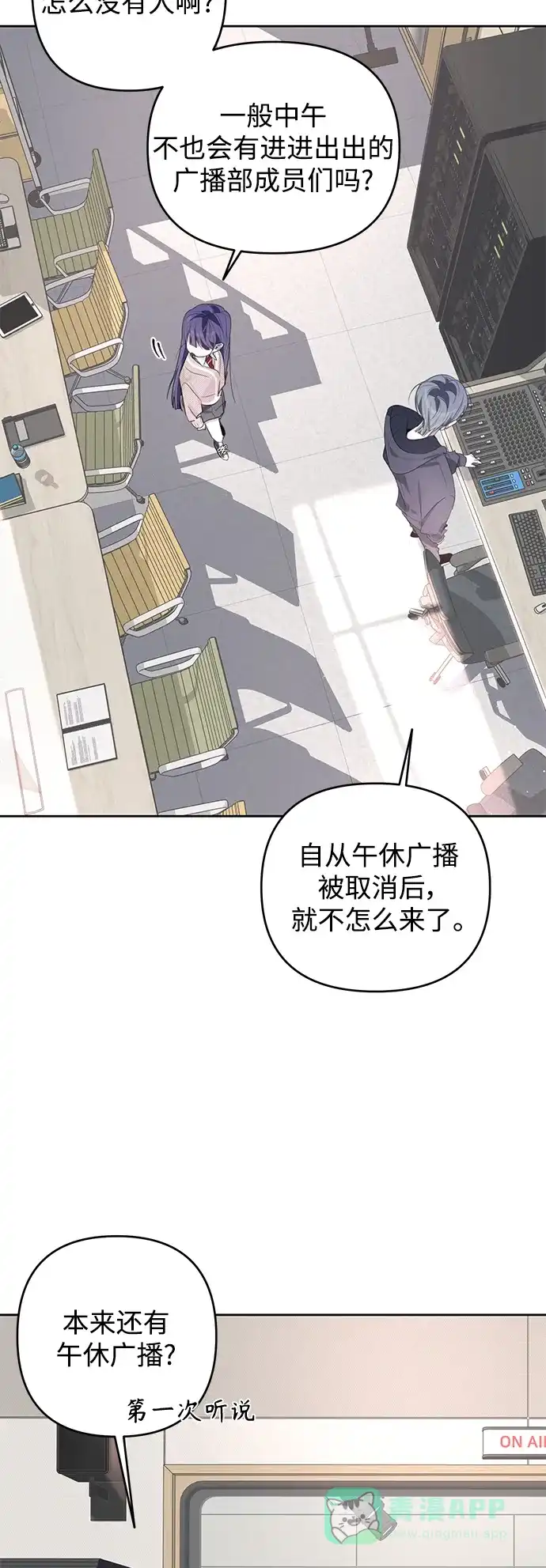 学长好坏！ 第43话 第27页