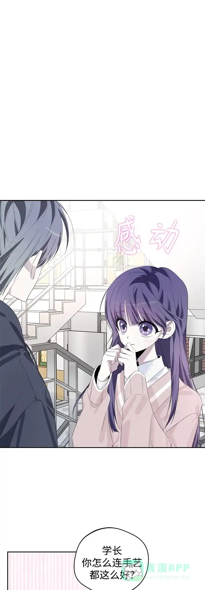 学长好坏！ 第43话 第22页