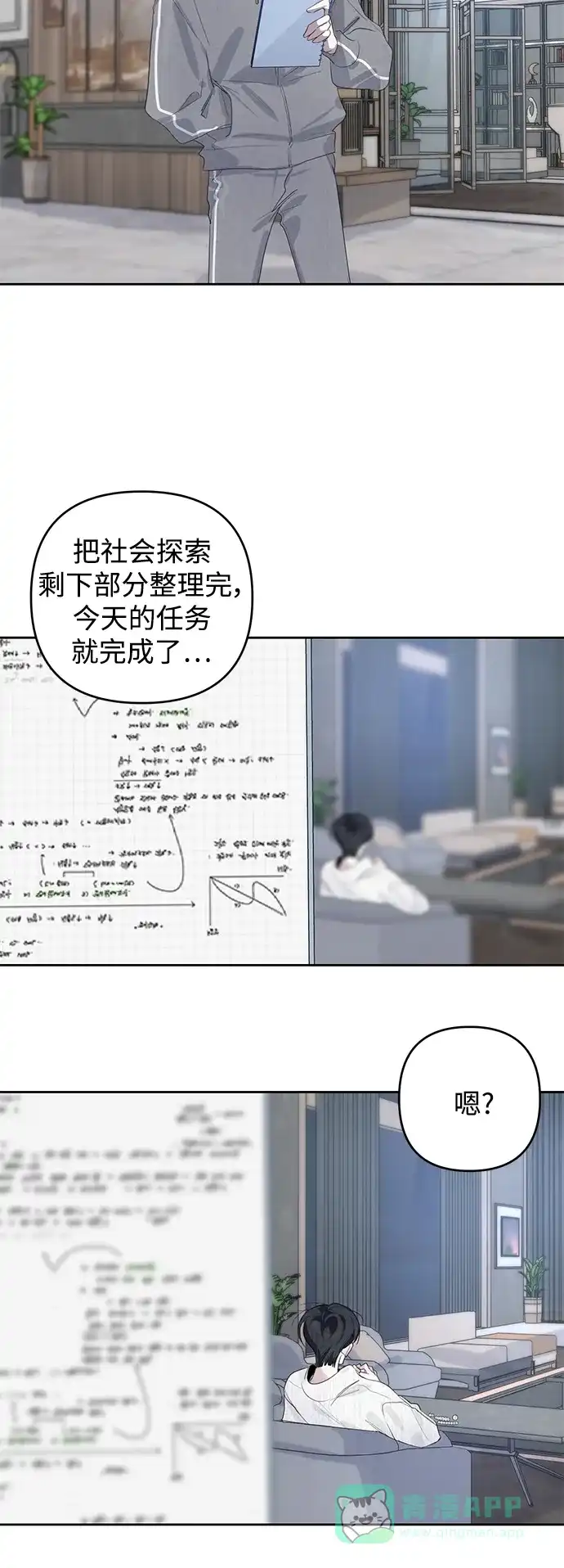 学长好坏！ 第43话 第17页