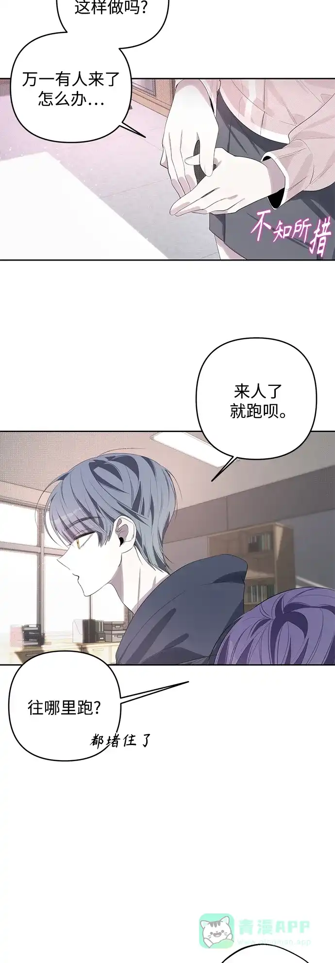 学长好坏！ 第43话 第39页