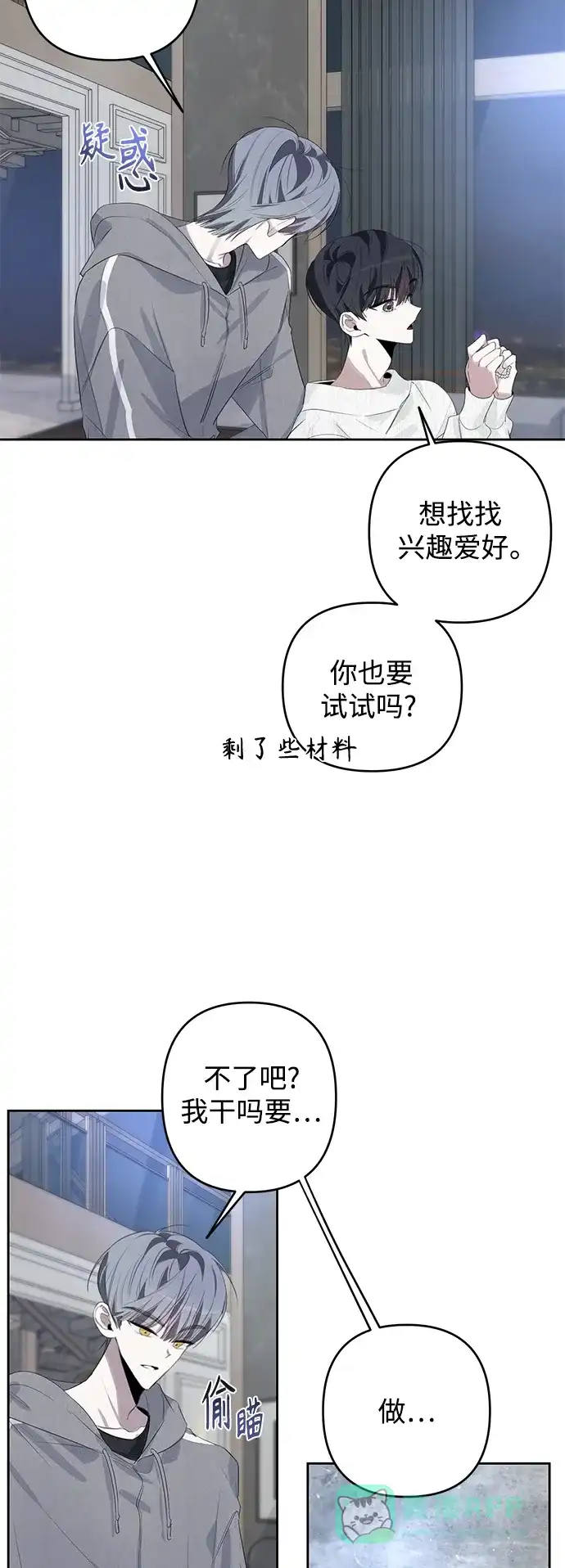 学长好坏！ 第43话 第19页