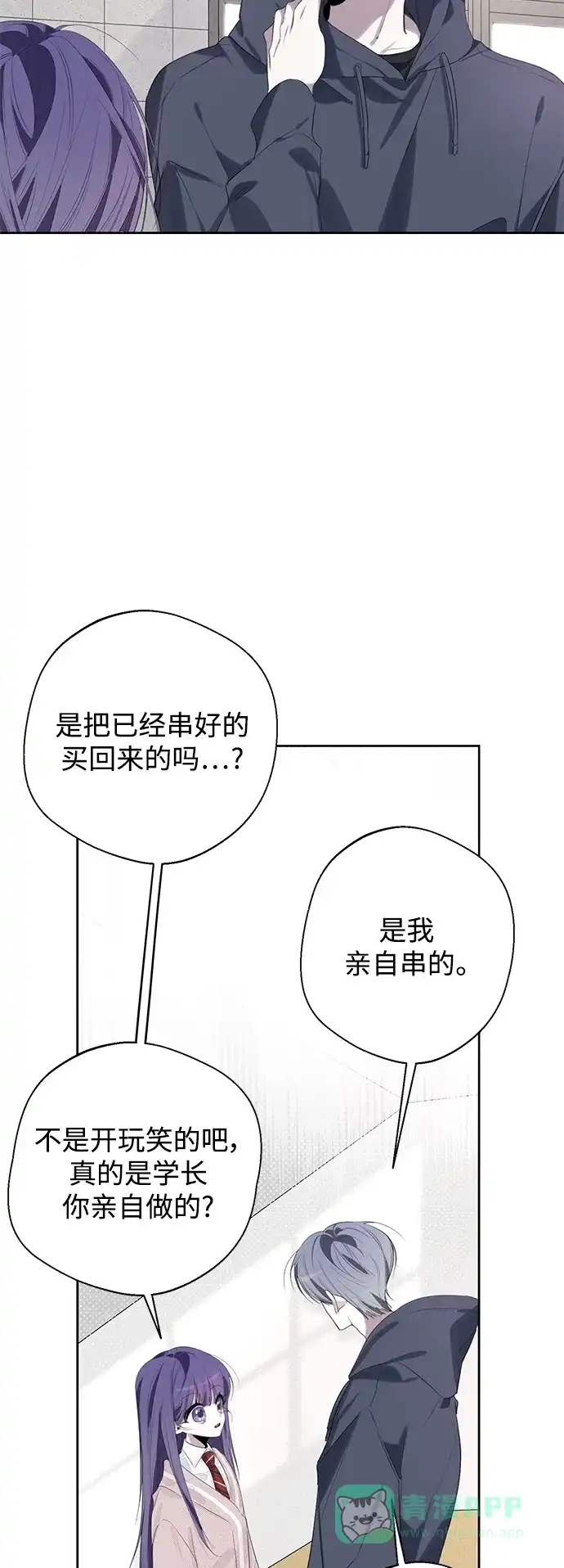学长好坏！ 第43话 第14页
