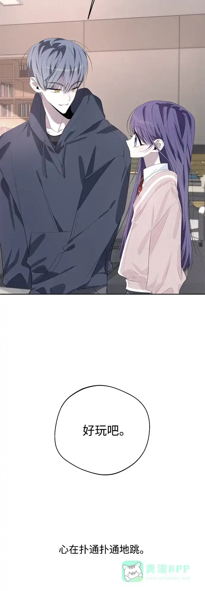 学长好坏！ 第43话 第37页