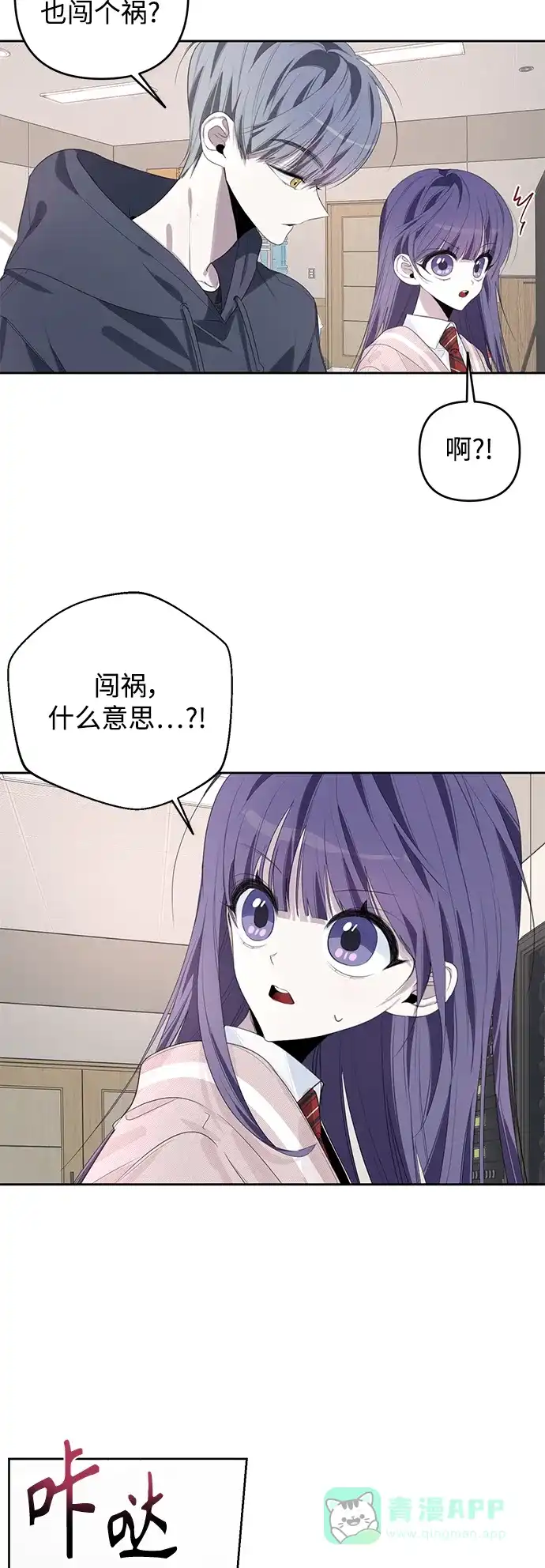 学长好坏！ 第43话 第30页