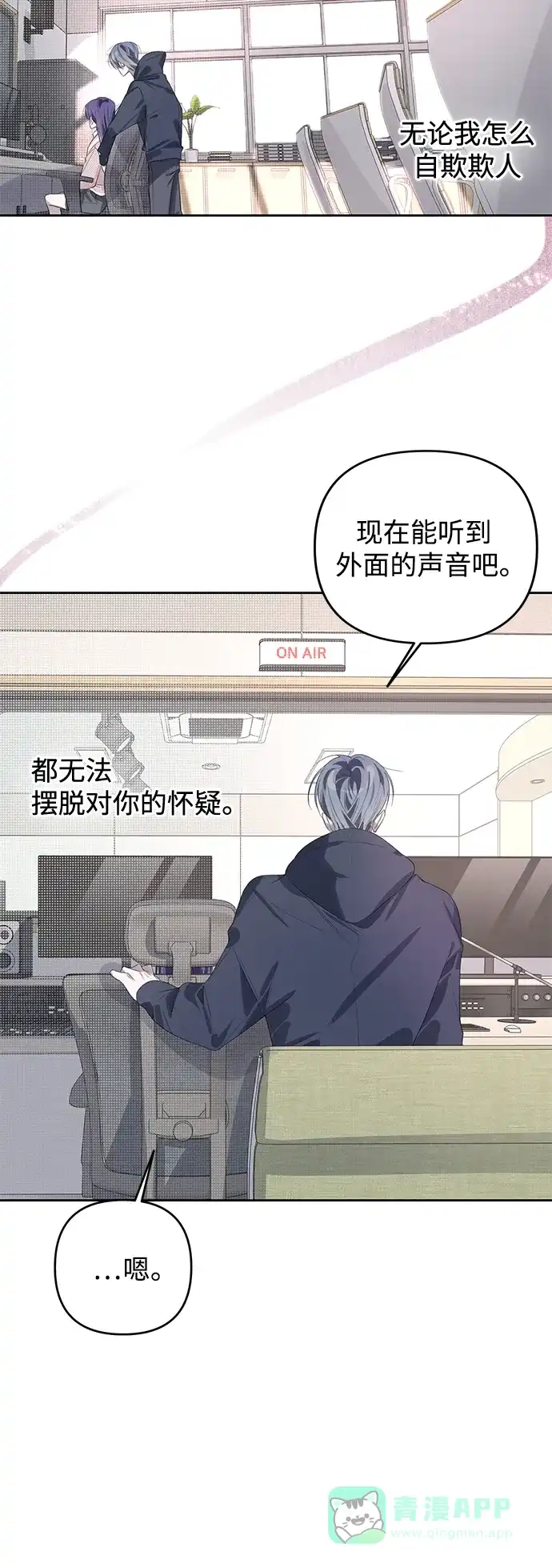 学长好坏！ 第43话 第45页