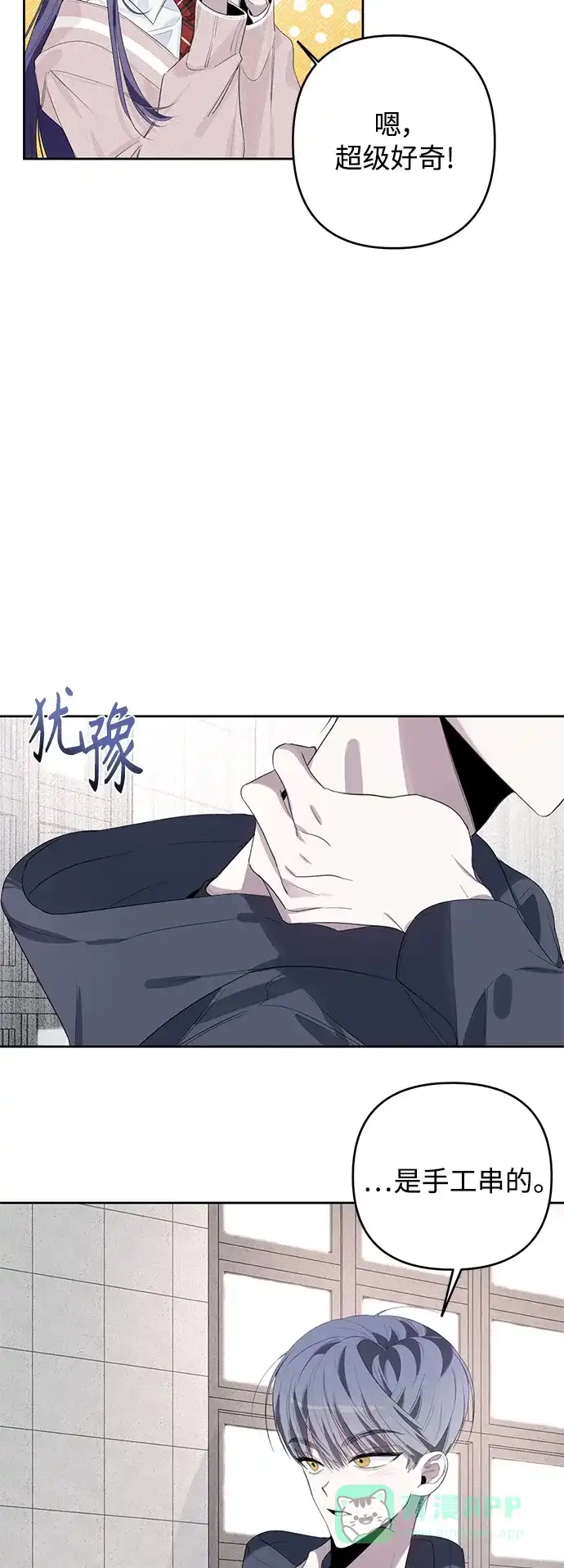 学长好坏！ 第43话 第13页