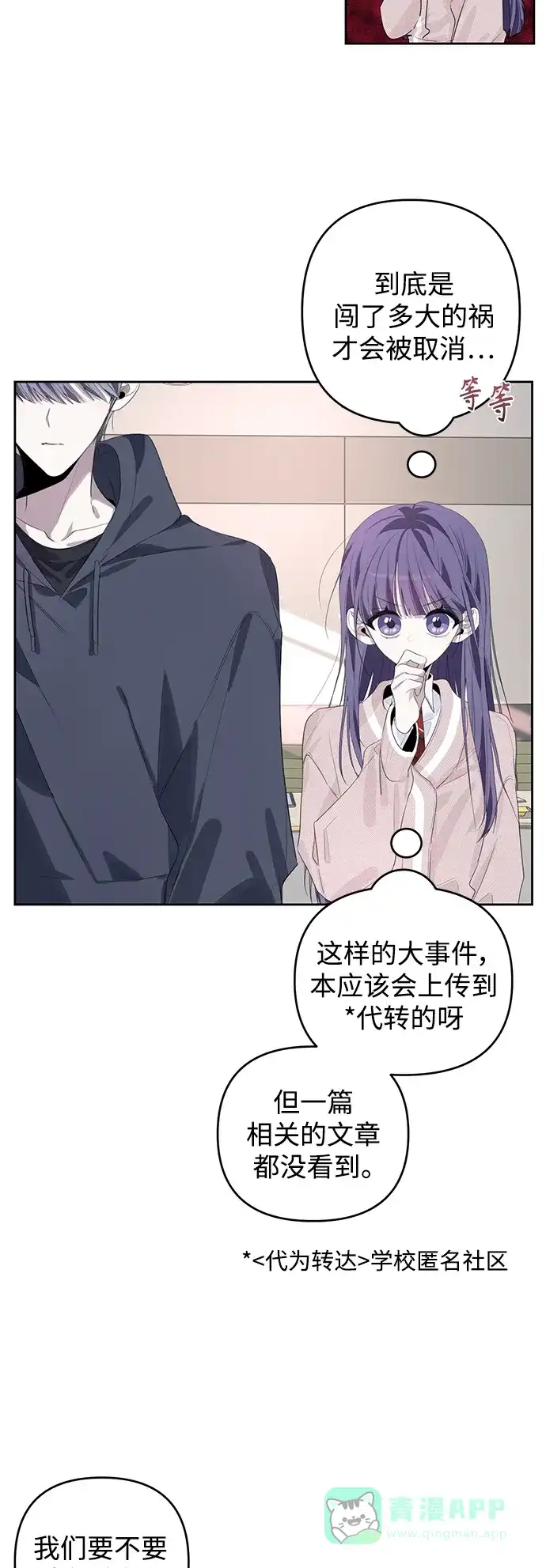 学长好坏！ 第43话 第29页