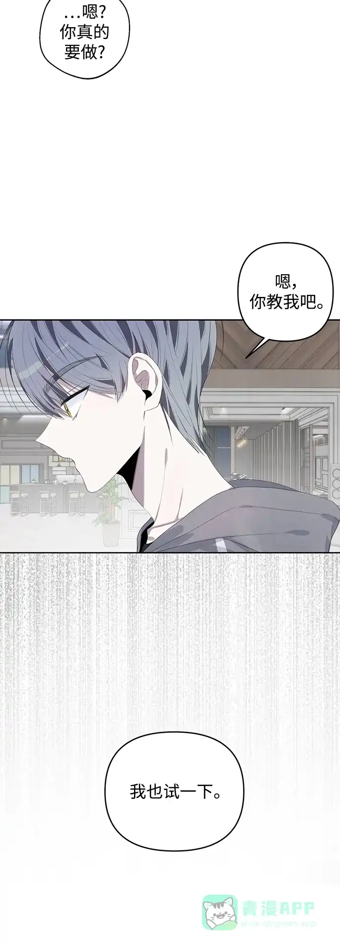 学长好坏！ 第43话 第21页