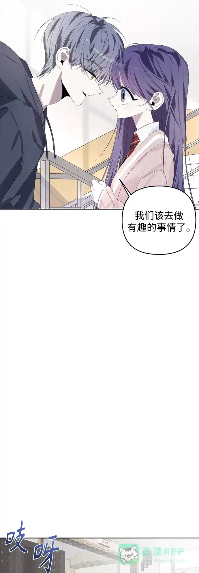 学长好坏！ 第43话 第24页