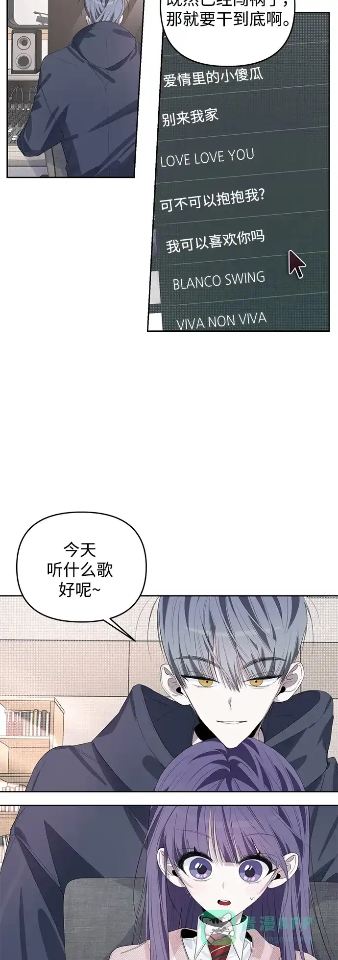 学长好坏！ 第43话 第43页