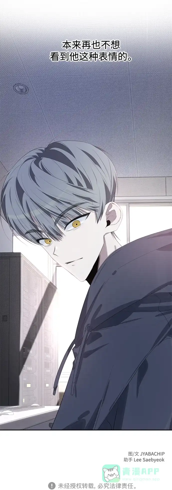 学长好坏！ 第43话 第50页