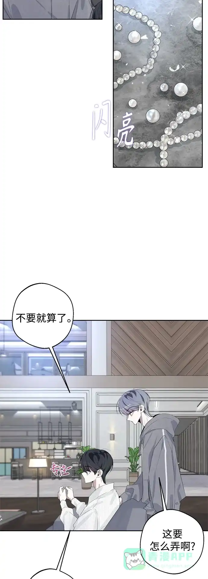 学长好坏！ 第43话 第20页