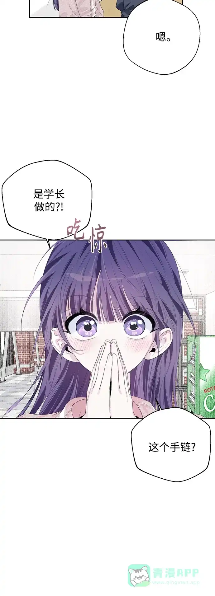 学长好坏！ 第43话 第15页