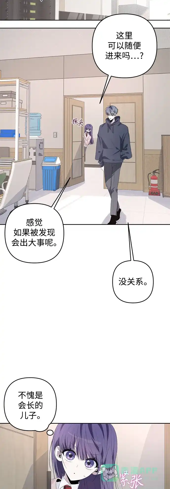 学长好坏！ 第43话 第25页