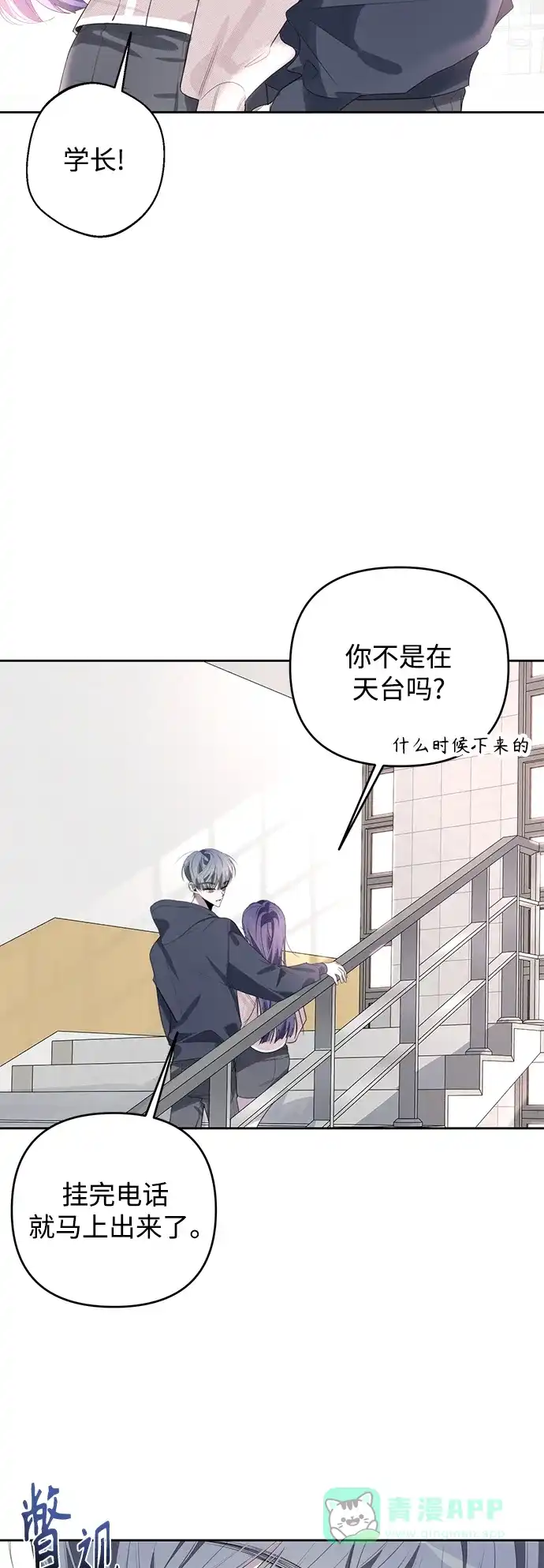 学长好坏！ 第43话 第9页