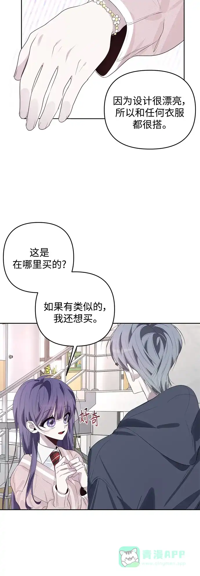 学长好坏！ 第43话 第11页