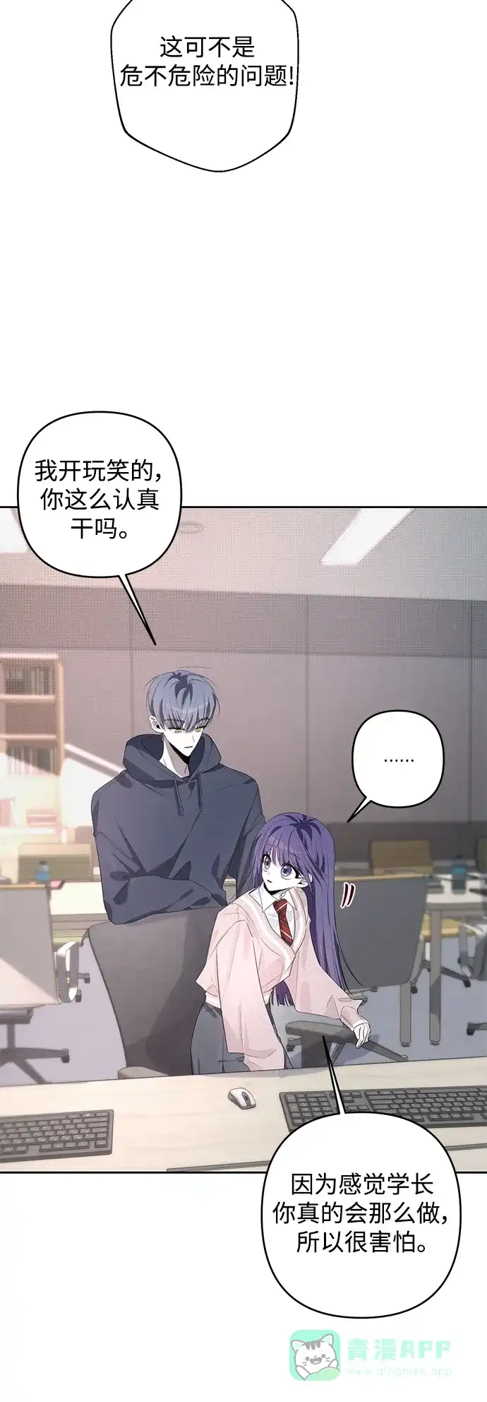 学长好坏！ 第43话 第41页