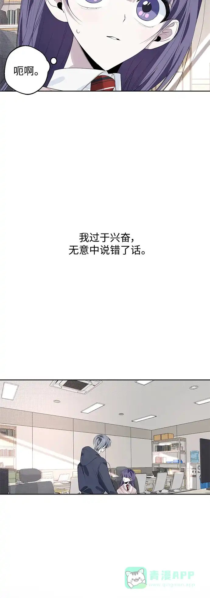 学长好坏！ 第43话 第49页