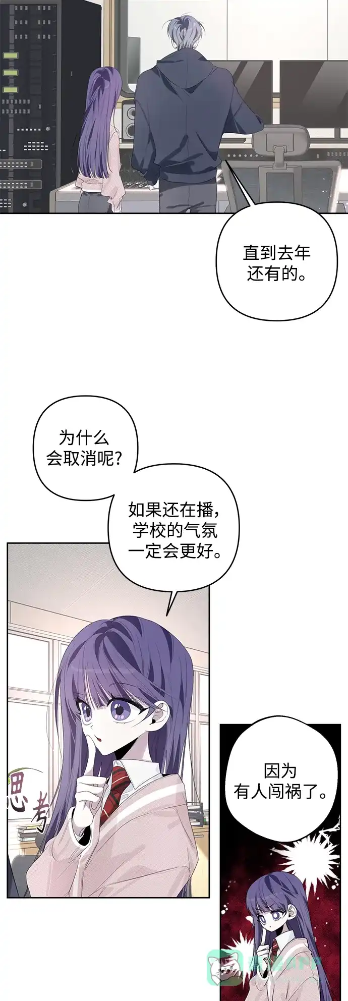 学长好坏！ 第43话 第28页