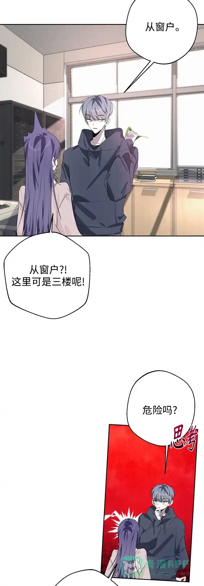学长好坏！ 第43话 第40页