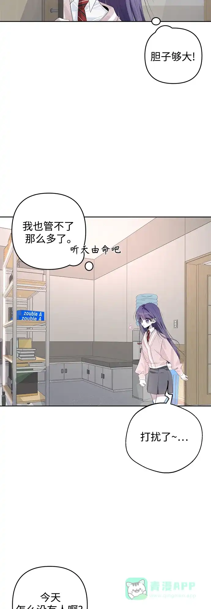 学长好坏！ 第43话 第26页