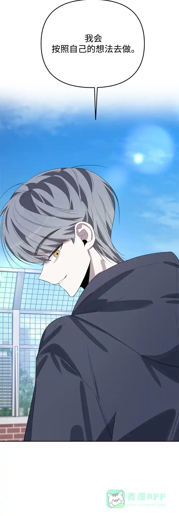 学长好坏！ 第43话 第4页