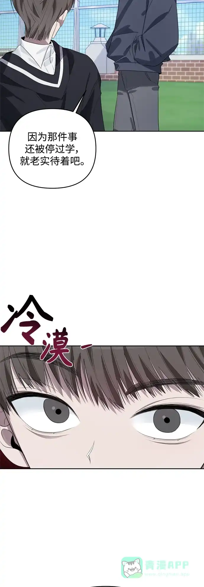 学长好坏！ 第43话 第3页